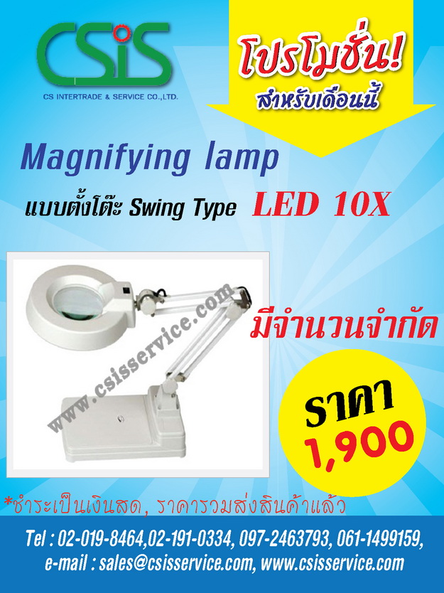 โคมไฟแว่นขยาย 10X, magnifying 10X LED swing type