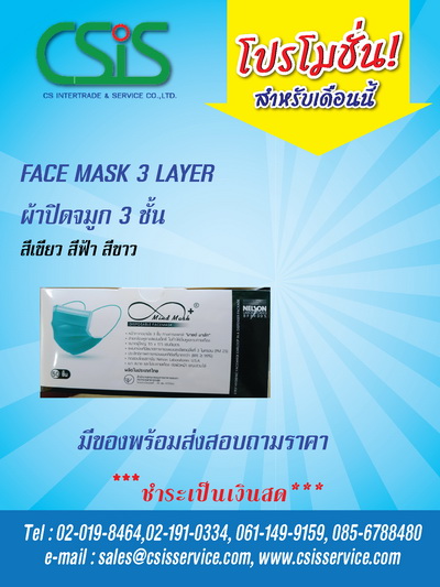 face mask 3 ชั้น