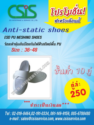 esd-meshing-shoes