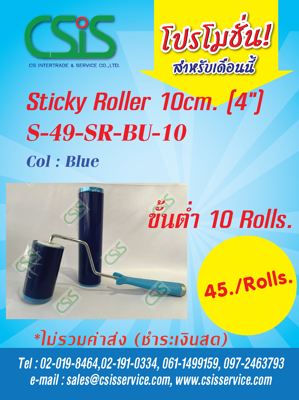 sticky roller 10cm